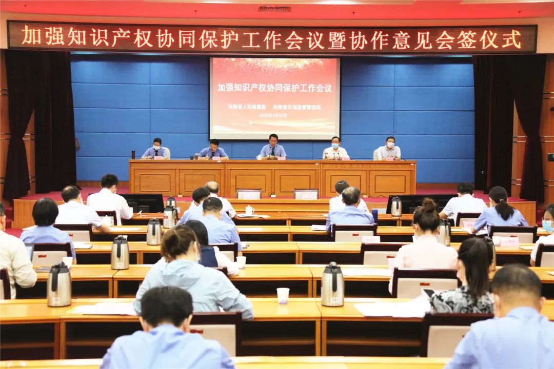 省檢察院、省市場(chǎng)監(jiān)督管理局舉行加強(qiáng)知識(shí)產(chǎn)權(quán)協(xié)同保護(hù)工作會(huì)議暨協(xié)作意見(jiàn)會(huì)簽儀式